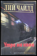 Утре ме няма - Книги