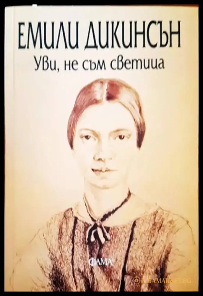 Уви не съм светица - Книги