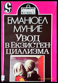 Увод в екзистенциализма - Книги