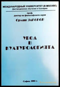 Увод в културологията - Книги