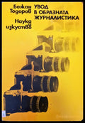 Увод в образната журналистика - Книги