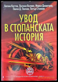 Увод в стопанската история - Книги