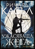 Ужасяваща жега - Книги