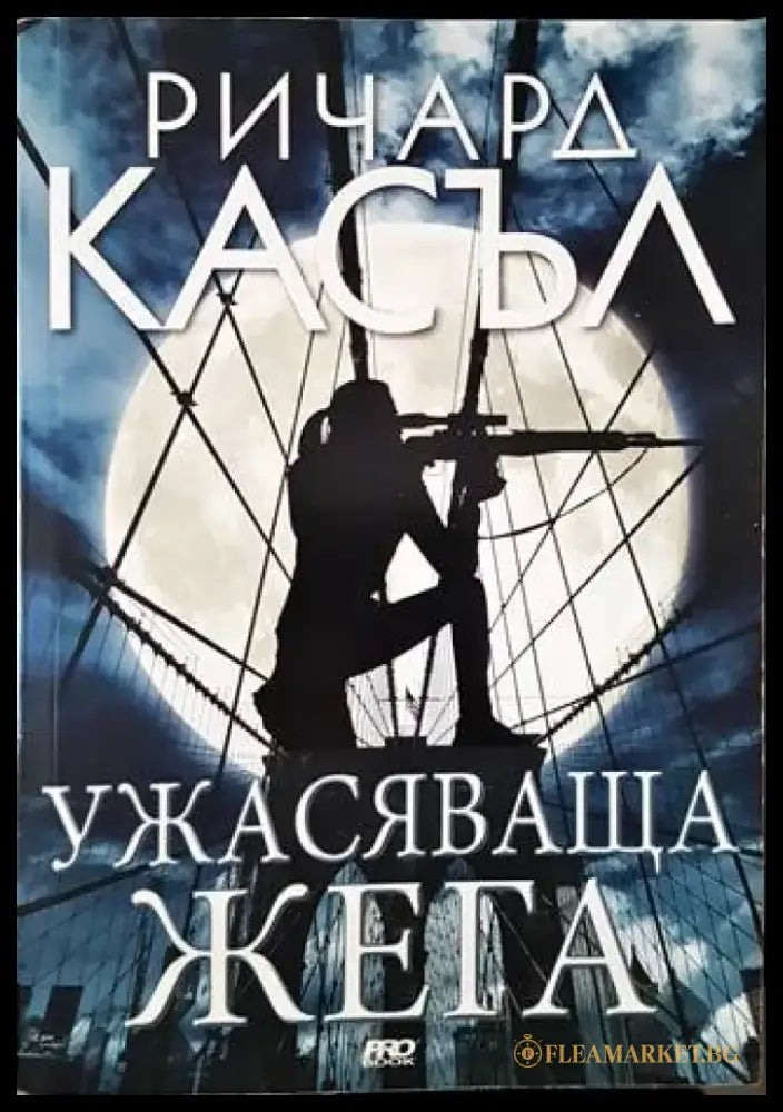 Ужасяваща жега - Книги