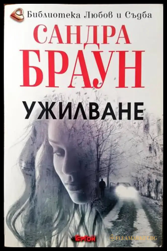Ужилване - Книги