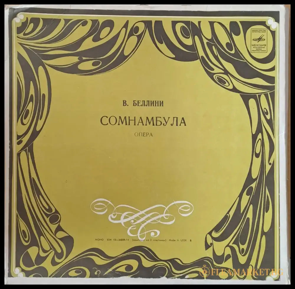 В. Беллини: Сомнамбула - опера двоен албум - antique