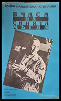 В часа на синята мъгла - Книги