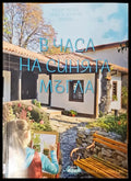 В часа на синията мъгла - Книги