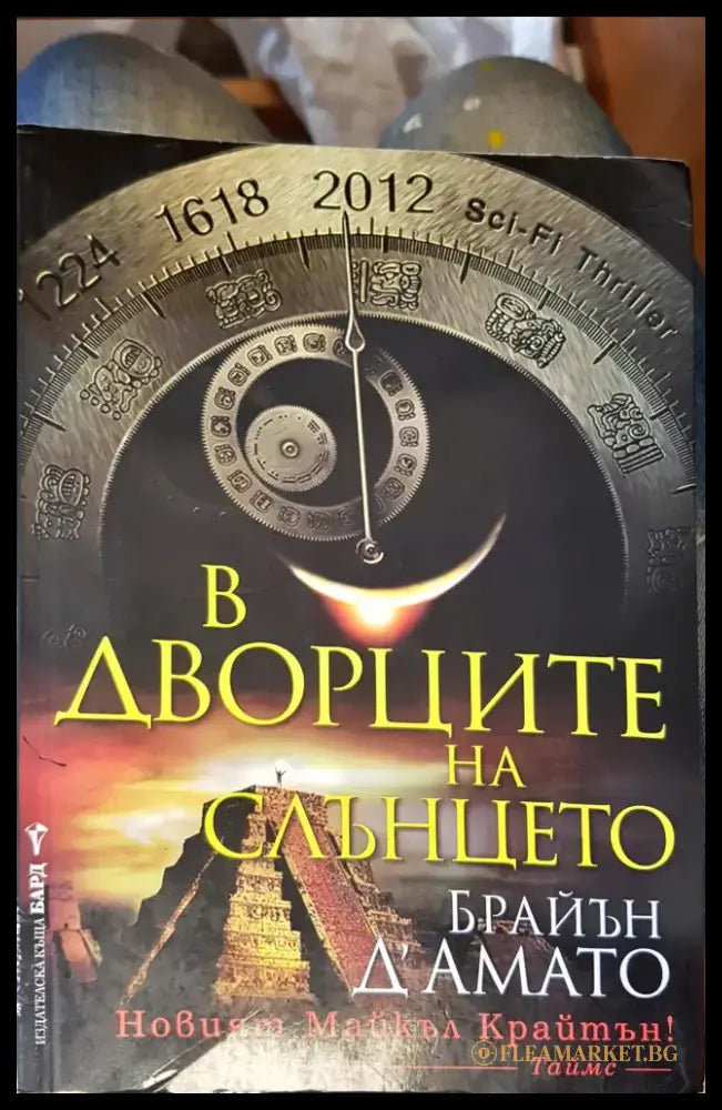 В дворците на слънцето - Книги