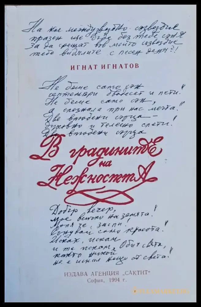 В градините на нежността - Книги
