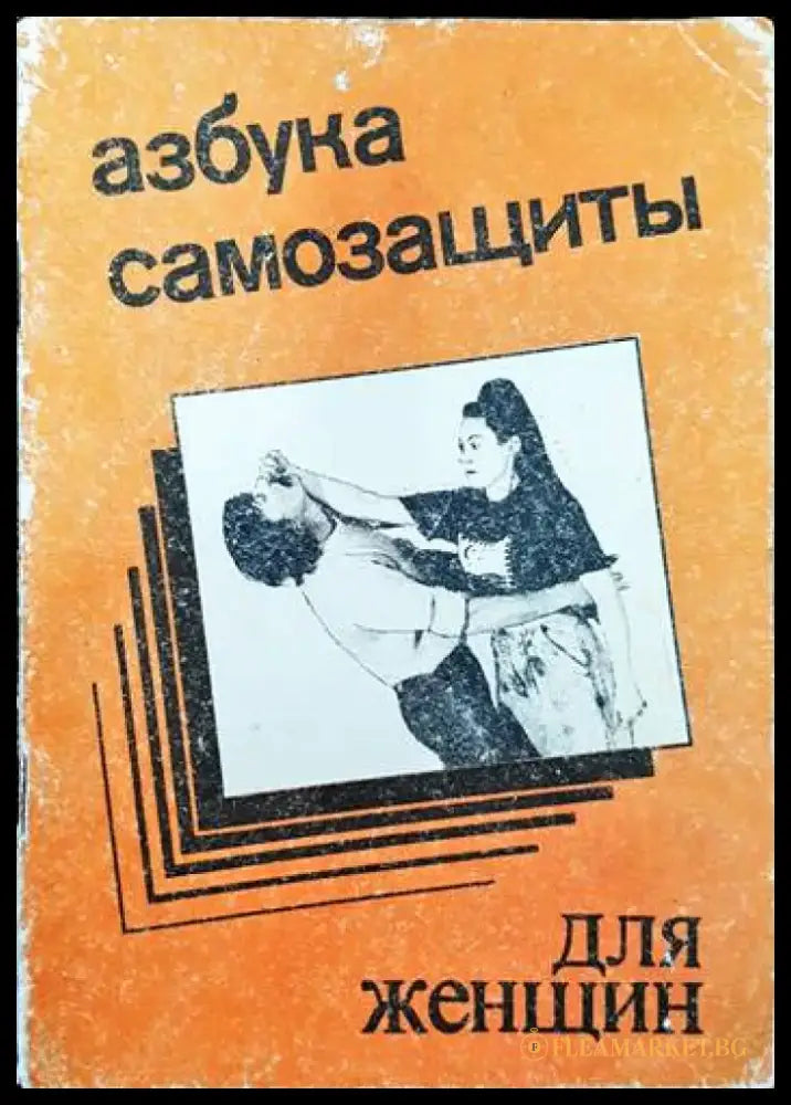 В къщата на Пау Ама. Двама фаранги из Югоизточна Азия - Книги