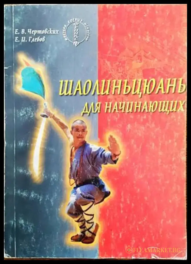 В къщата на Пау Ама. Двама фаранги из Югоизточна Азия - Книги