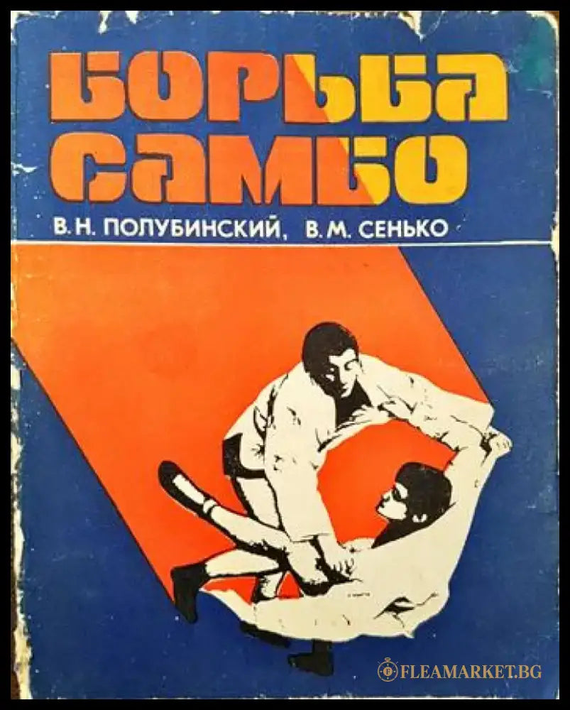 В къщата на Пау Ама. Двама фаранги из Югоизточна Азия - Книги