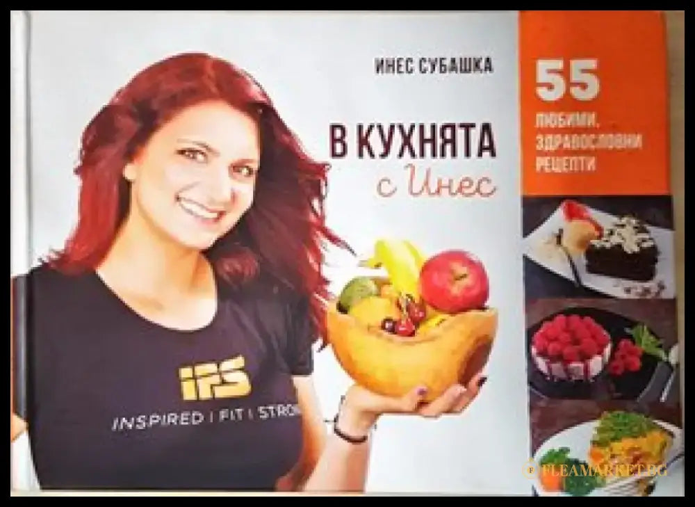 В кухнята с Инес - Книги