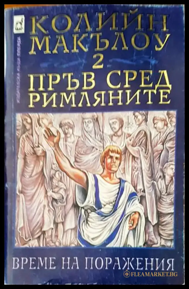 Вълци (300) - Книга