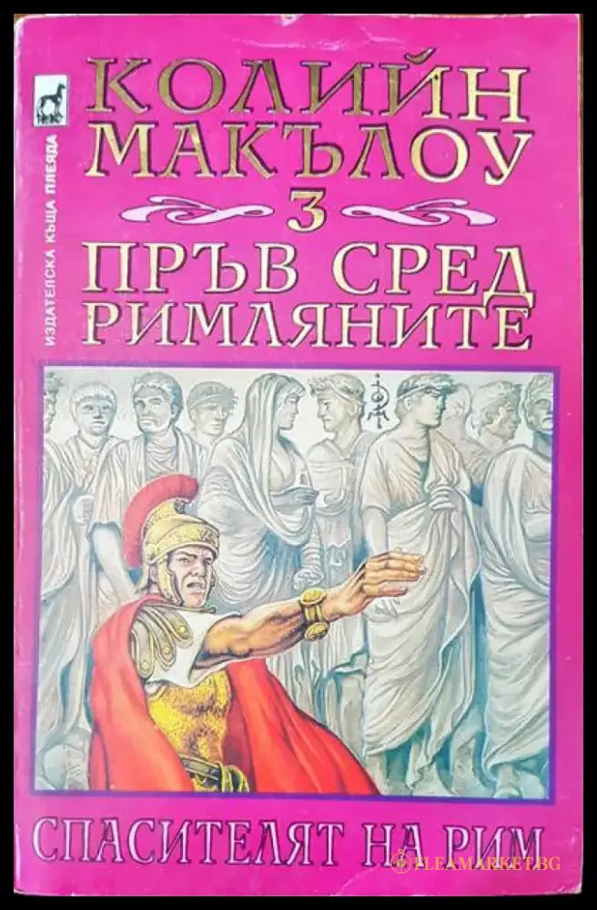 Вълци (300) - Книга