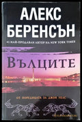Вълците - Книги