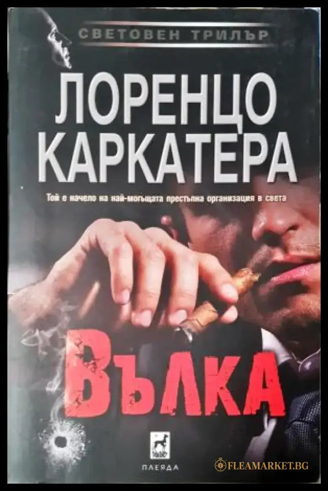 Вълка (4742) - Книга