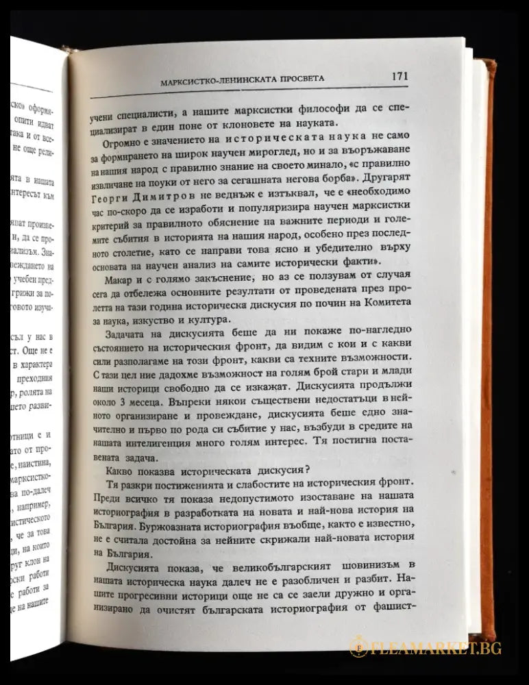 Вълко Червенков ’За науката изкуството и културата’ - Книги