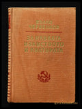Вълко Червенков ’За науката изкуството и културата’ - Книги