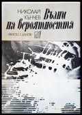 Вълни на вероятността - Книги