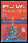 Вълшебният пръст - Книги
