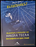 Вълшебникът (1328) - Книга