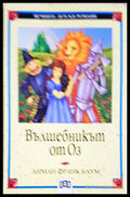 Вълшебникът от Оз (1561) - Книга