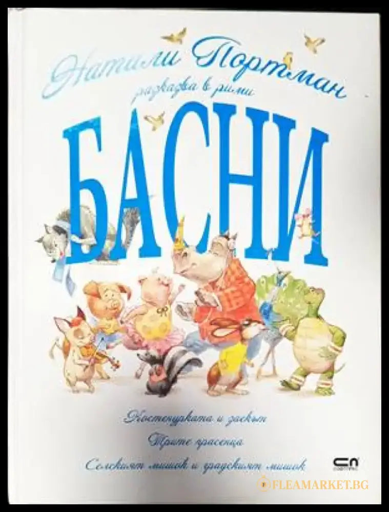 Вълшебно фенерче. Животните от фермата - Книги