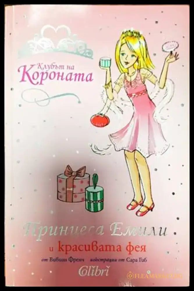 Вълшебно фенерче. Животните от фермата - Книги