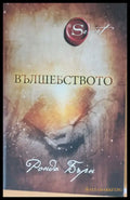 Вълшебството - Книги