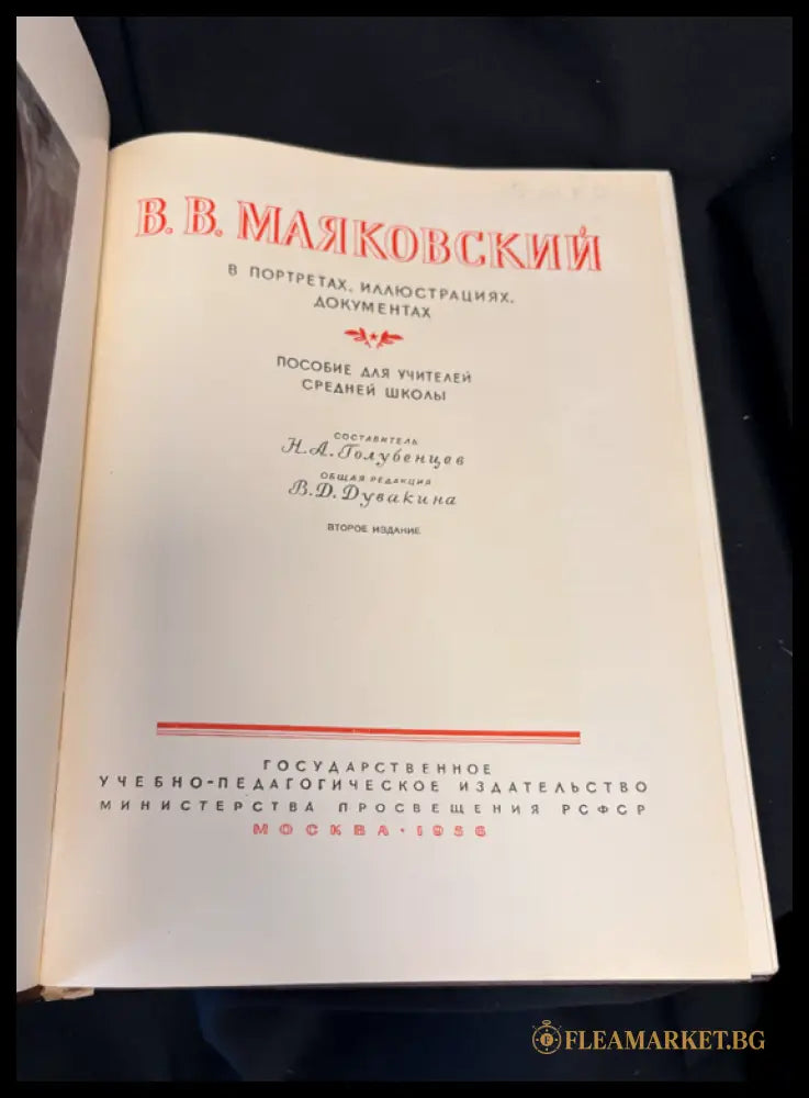 Маяковский - титулна страница