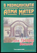 В медицинската Алма Матер - Книги