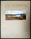 В. В. Мешков - корица