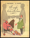 В мире вежловости - Книги