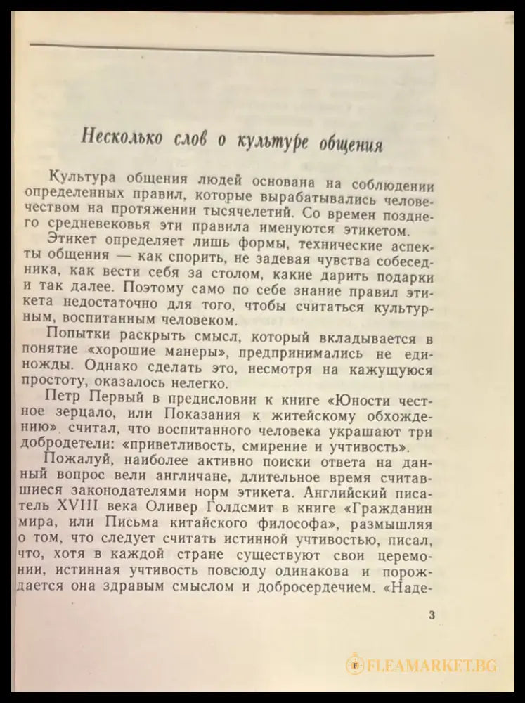 В мире вежловости - Книги