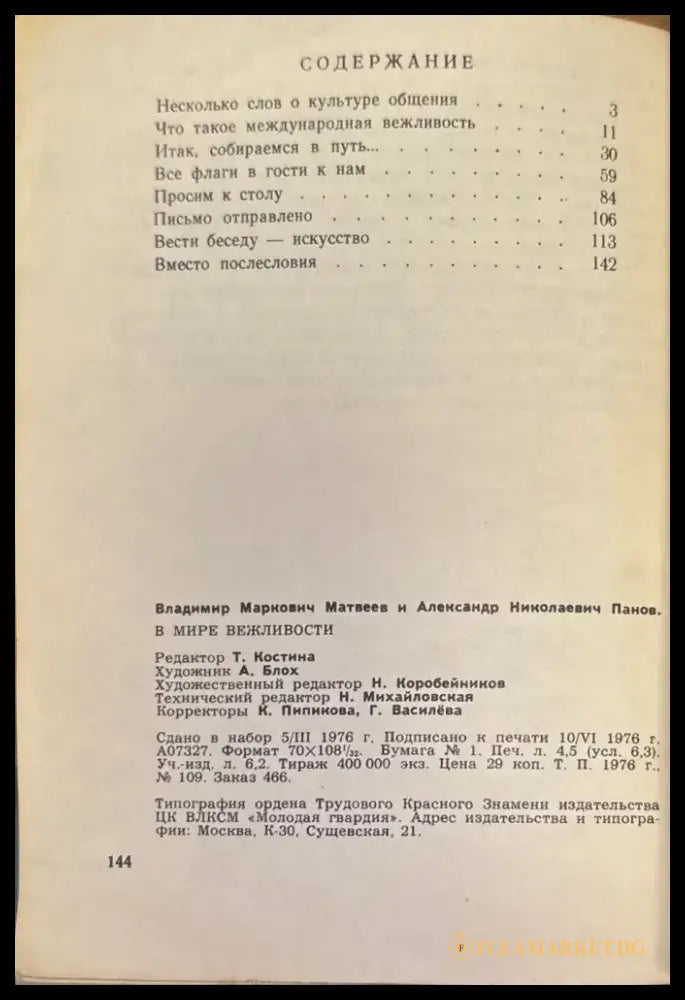 В мире вежловости - Книги