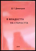 В младостта на страростта - Книги