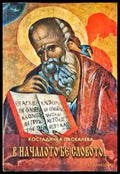 В началото бе словото... (1778) - Книга