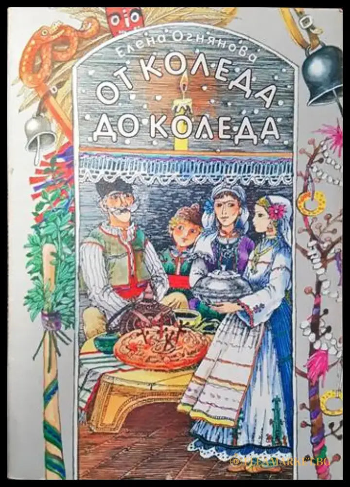 В началото бе словото... (194) - Книга