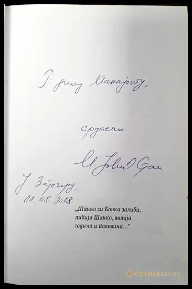 В началото бе словото... (194) - Книга