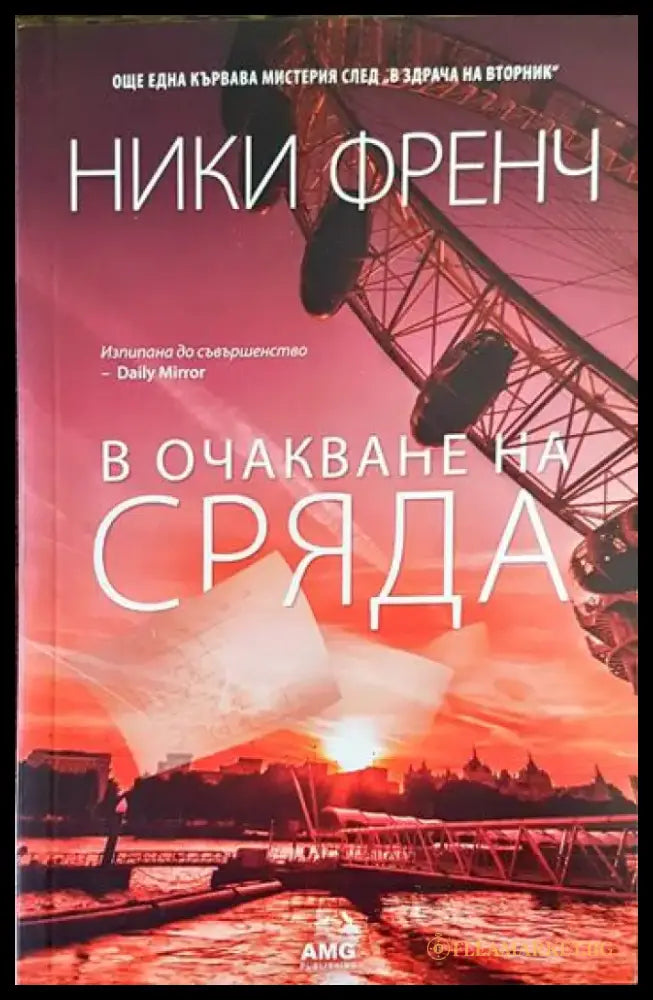 В очакване на сряда - Книги