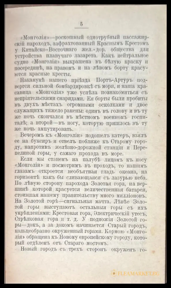 Въ осажденнинъ Портъ-Артуре (847) - Книга