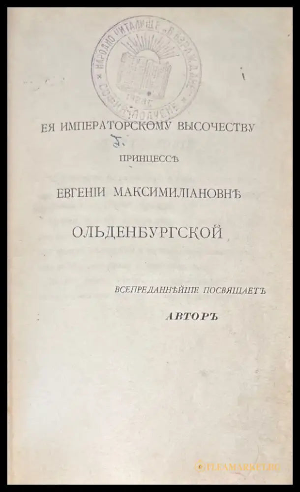 Въ осажденнинъ Портъ-Артуре (847) - Книга