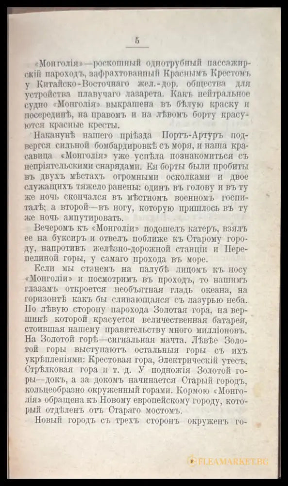 Въ осажденнинъ Портъ-Артуре - Книги