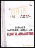 В памет на великия народен син - Книги