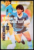 В плен на златната богиния - Книги