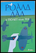 В полет към теб - Книги