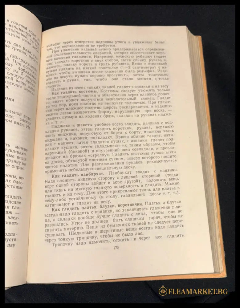 В помощь молодой хозяйке - вътрешни страници 3