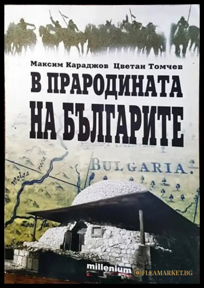 В прародината на българите - Книги